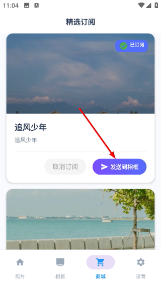 好看智能相框app1.1.7 安卓版截图3