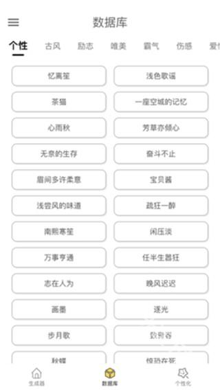 网名生成器最新版本1.7.0安卓版截图0