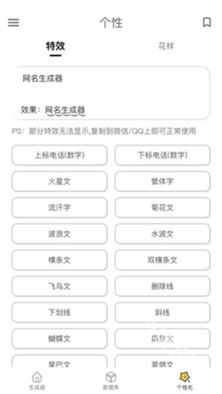 网名生成器最新版本1.7.0安卓版截图1