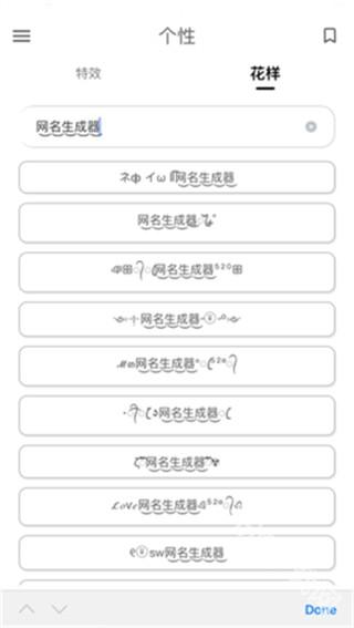 网名生成器最新版本1.7.0安卓版截图2