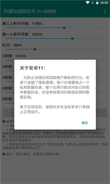 陀螺仪超频助手最新版本Pro 8.0.0-5安卓版截图1