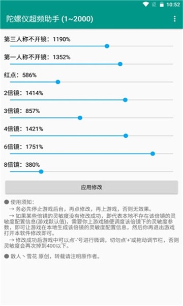 陀螺仪超频助手最新版本Pro 8.0.0-5安卓版截图0