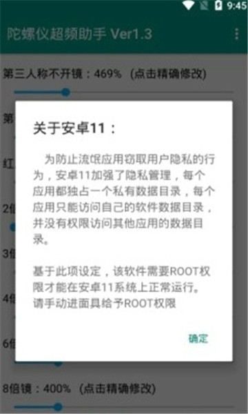 陀螺仪超频助手最新版本Pro 8.0.0-5安卓版截图2