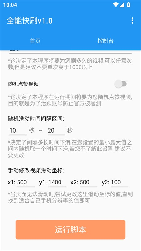 全能快刷最新版本Pro 8.5.5-0手机版截图1