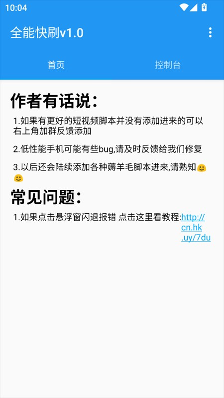 全能快刷最新版本Pro 8.5.5-0手机版截图2