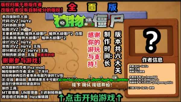 植物大战僵尸全面版(PVZ)25.0安卓版截图0