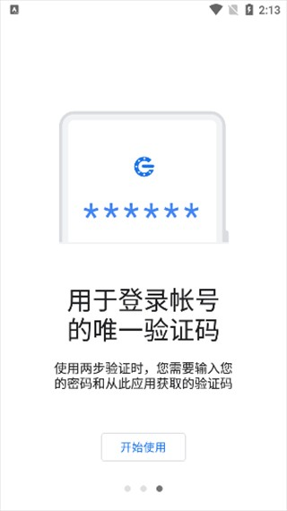 authy验证器正版27.5.2安卓版截图1