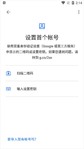 authy验证器正版27.5.2安卓版截图2