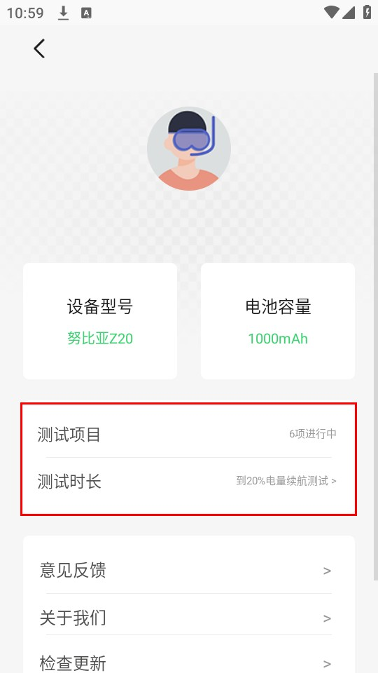电池狗狗最新版本2.1.5手机版截图0