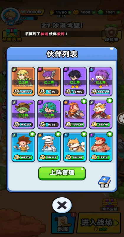 伙伴弹途官方版4.0安卓版截图3