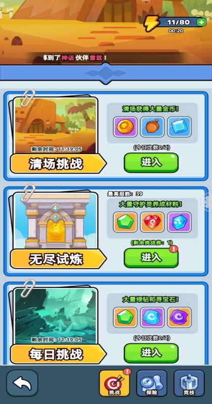 伙伴弹途官方版4.0安卓版截图2
