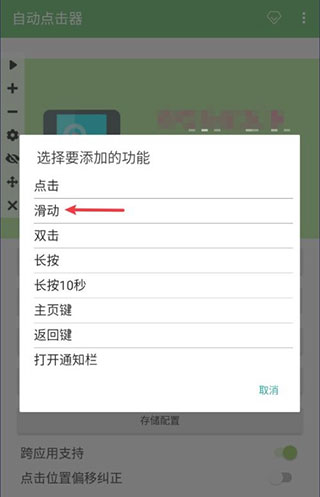安卓自动点击器Pro最新版本3.1.2安卓版截图1