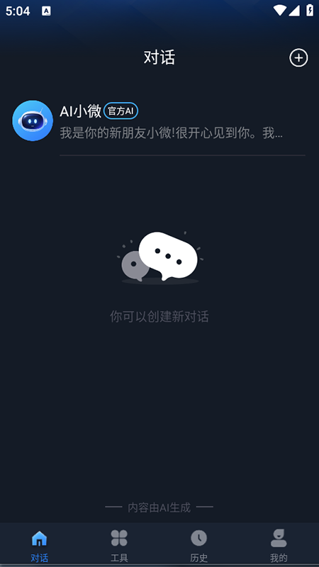 Ai智能对话最新版本3.0手机版截图2