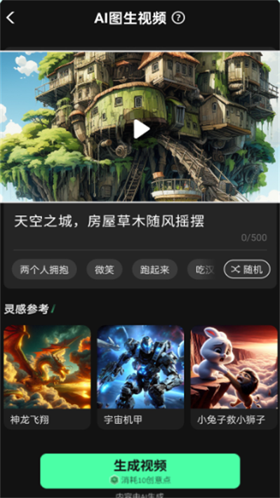 创意AI官方版1.2.5安卓版截图0