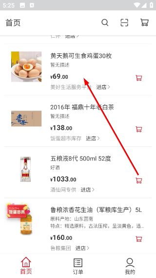 饭蛋最新版本6.4.9 手机版截图0