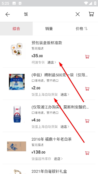 饭蛋最新版本6.4.9 手机版截图3