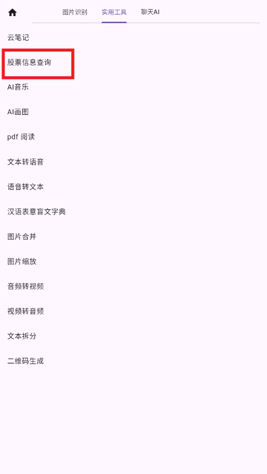 落寞工具箱最新版本6.4.0安卓版截图1