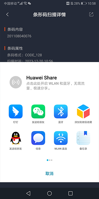 条码扫描器最新版本2.7.1手机版截图2