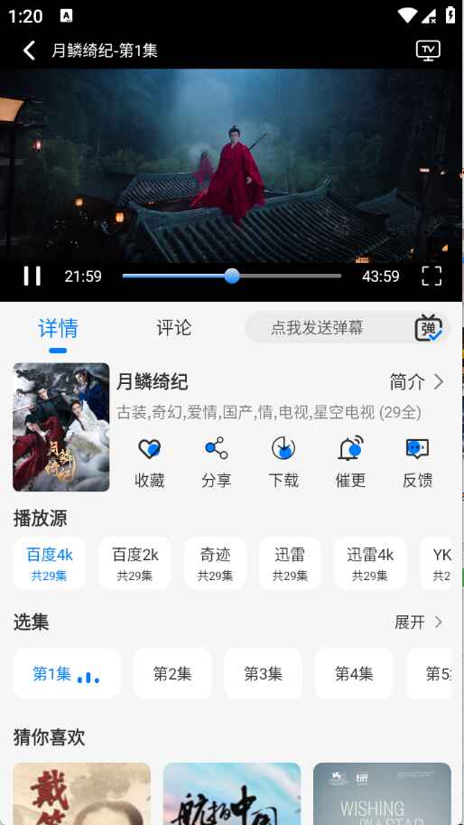 星空4k软件1.1.1安卓版截图1