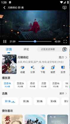 星空4k软件截图1