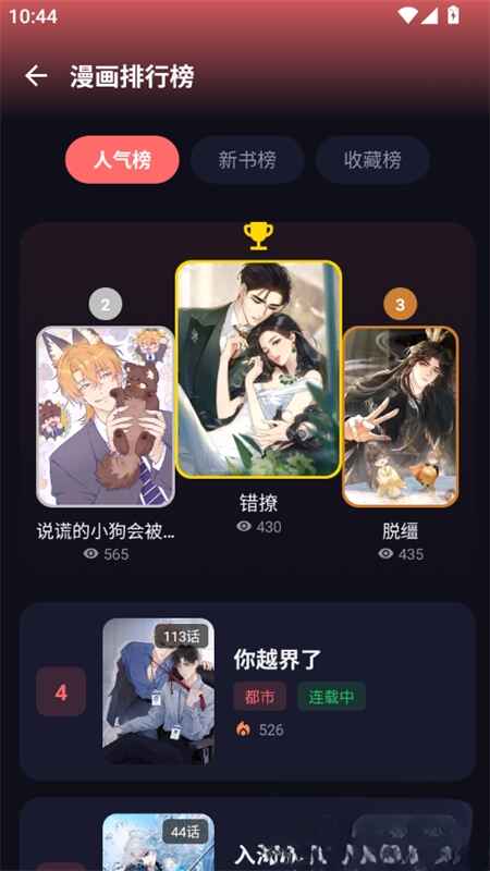漫小社1.0.4安卓版截图2