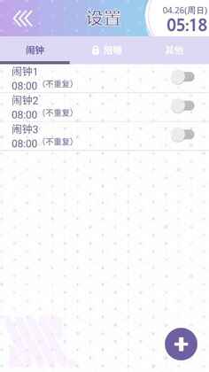 GRIDMAN ALARM闹钟app截图0
