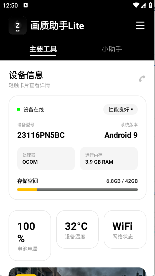 画质助手Lite正版1.0.1 手机版截图0