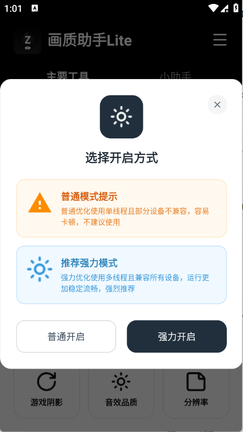 画质助手Lite正版1.0.1 手机版截图2