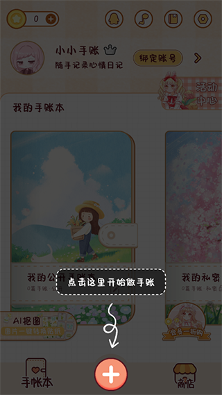 小小手账最新版本1.6.5安卓版截图2