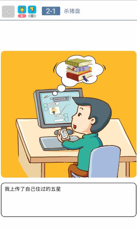 勒紧裤腰带游戏1.0安卓版截图1