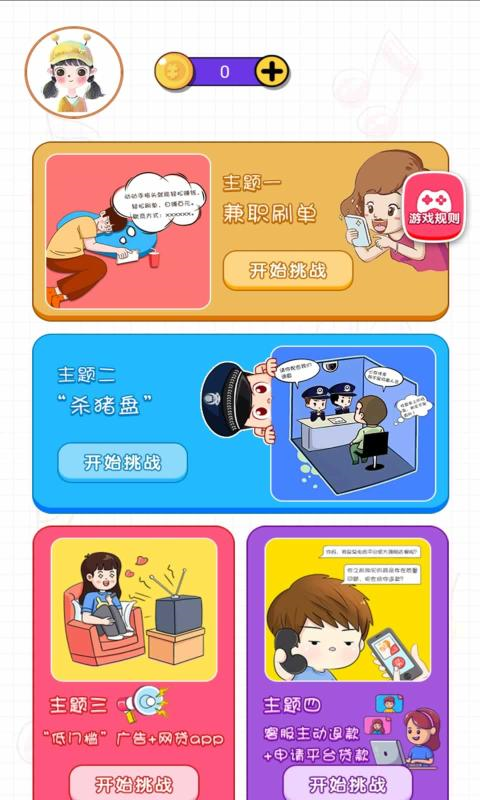 勒紧裤腰带游戏1.0安卓版截图3