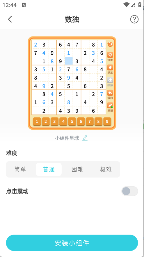 小组件星球官方版1.0 手机版截图0