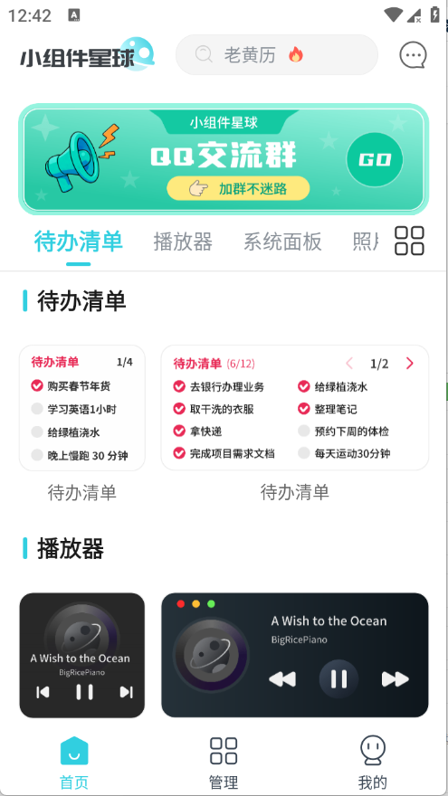 小组件星球官方版1.0 手机版截图1