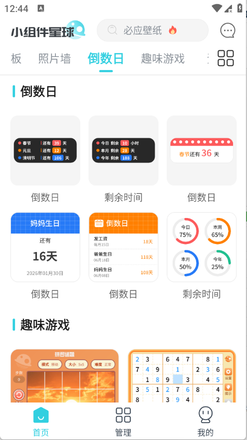 小组件星球官方版 小组件星球官方版