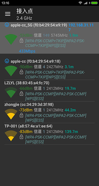 wifi分析助手官方版7.5.6安卓版截图2