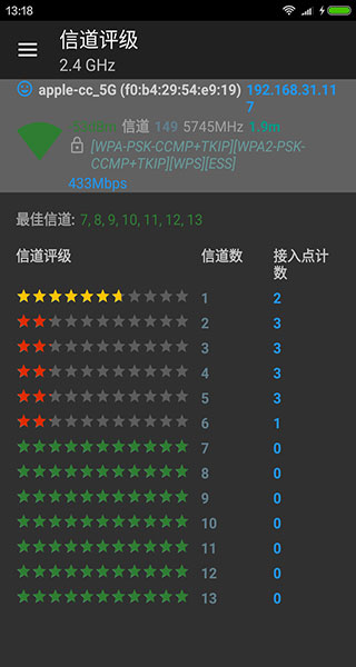 wifi分析助手官方版7.5.6安卓版截图1