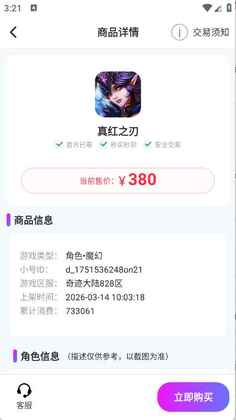 零壹玩手游宝官方正版截图3