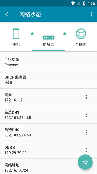 PingTools Pro���°汾4.66Pro��׿���ͼ2