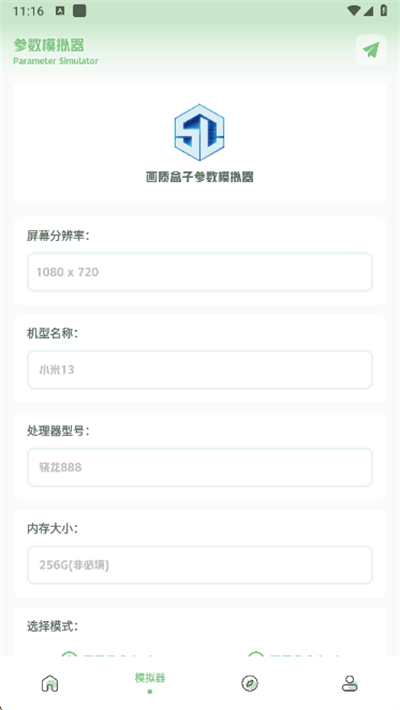 大白画质盒子官方版1.7.0安卓版截图1