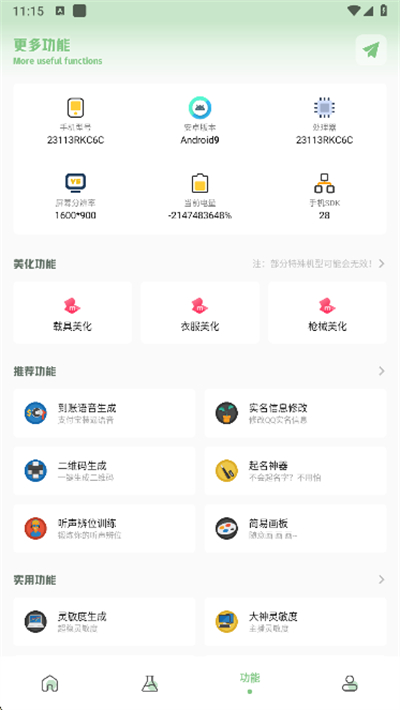 大白画质盒子官方版1.7.0安卓版截图0