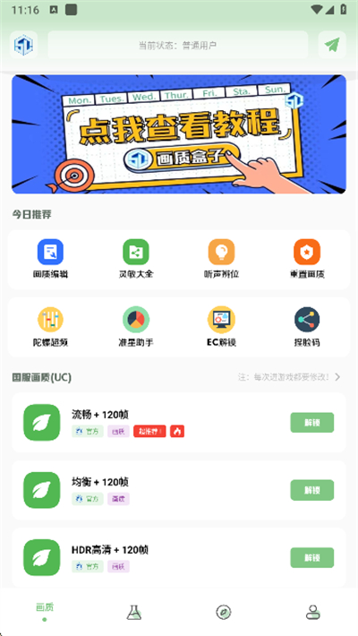 大白画质盒子官方版1.7.0安卓版截图3