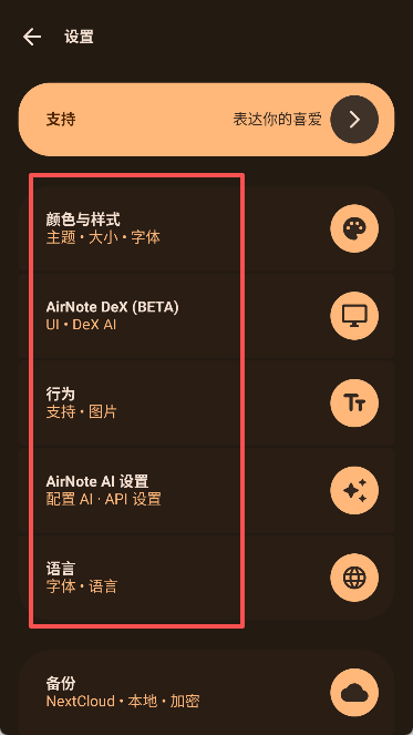 AirNote官方正版v1.6.1-default最新版截图2