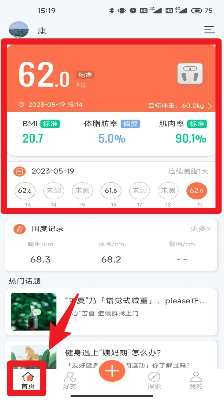 康乐达日记最新版本1.3.1安卓版截图0