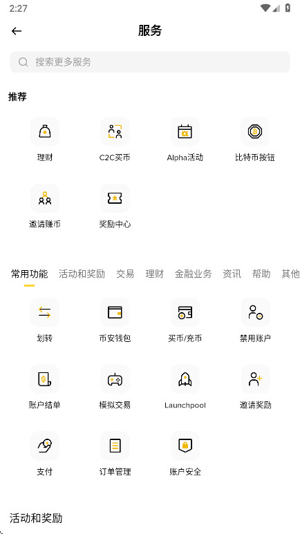 BA交易所APP最新版本3.16.4安卓版截图3