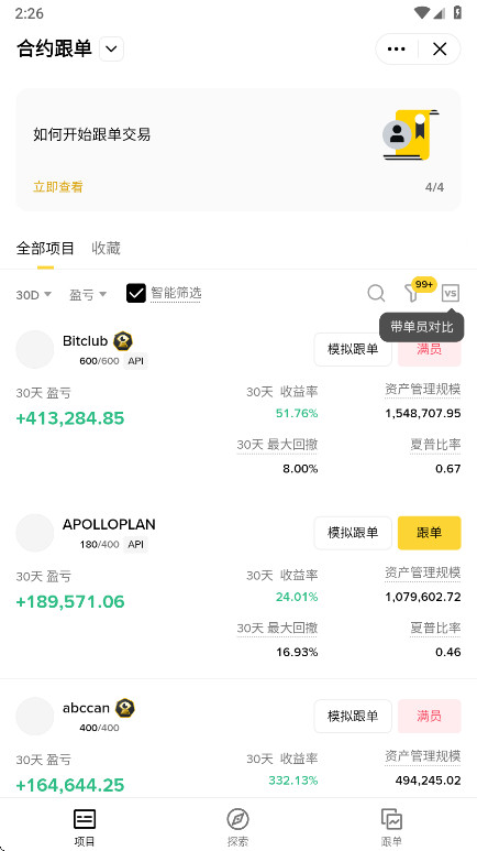 BA合约软件3.16.4安卓版截图3
