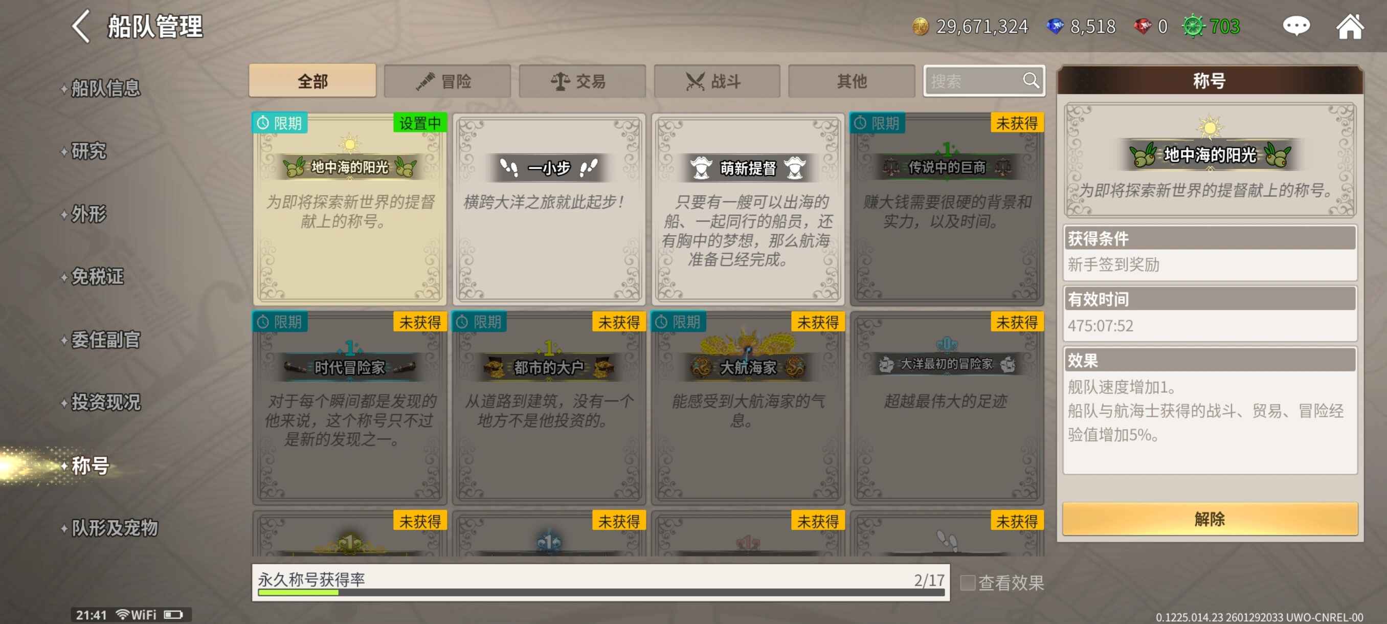 大航海时代起源安卓1.0077最新版截图1