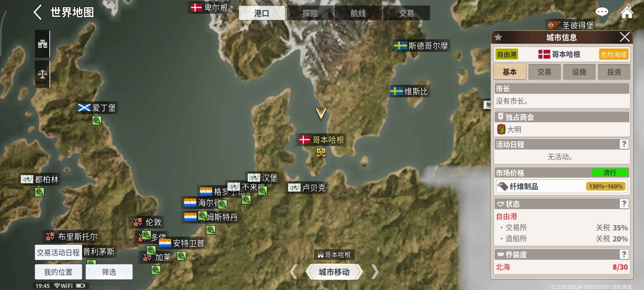 大航海时代起源安卓1.0077最新版截图2