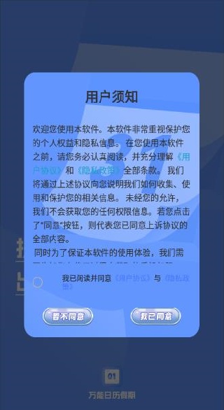 万能日历假期app1.7安卓版截图0