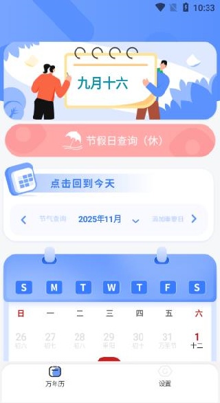 万能日历假期app1.7安卓版截图3