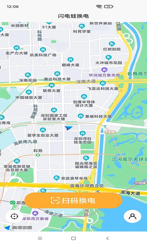 闪电蛙换电软件2.14.9安卓版截图2